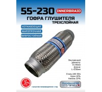ГОФРА ТРЕХСЛОЙНАЯ (55*230)                                                                          