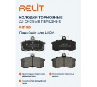 КОЛОДКИ ТОРМОЗНЫЕ ДИСКОВЫЕ ПЕРЕДНИЕ ВАЗ 2108 RELIT КЕРАМИЧЕСКИЕ                                     