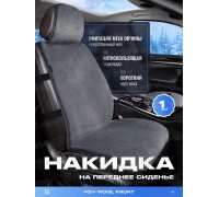 НАКИДКА НА СИДЕНЬЕ PSV WOOL FRONT ИСКУССТВЕННЫЙ МЕХ ЧЕРНЫЙ (1 ШТ.)                                