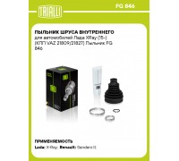 ШРУС LADA X-RAY (ВНУТРЕННИЙ) (КПП VAZ 21809, 21827) TRIALLI                                         