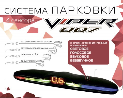 СИСТЕМА ПАРКОВКИ VIPER CT 007 SILVER (ГОЛОС)                                                        