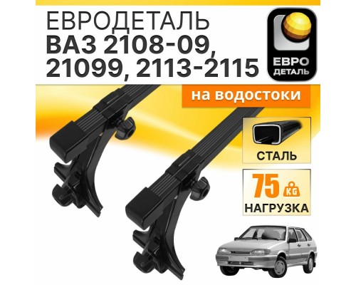 БАГАЖНИК LADA 2108-99, 2113-2115 ЕВРО ДЕТАЛЬ (ДВЕ ПОПЕРЕЧЕНЫ, С КРЕПЕЖОМ, СТАЛЬ, 115 СМ)          