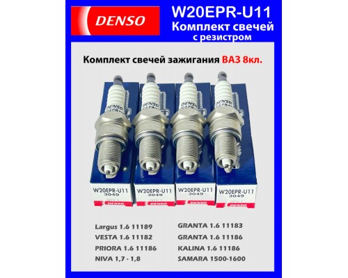 СВЕЧА DENSO ВАЗ 2110 (8 КЛАП.) W20EPRU11                                                          