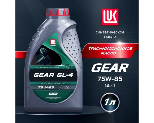 МАСЛО ТРАНСМИССИОННОЕ LUKOIL ТМ-4 75W-85 СИНТЕТИЧЕСКОЕ 1 Л (GL-4)                                   