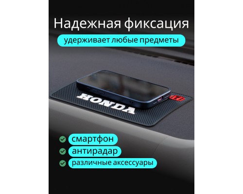 КОВРИК НА ПАНЕЛЬ ПРИБОРОВ ПРОТИВОСКОЛЬЗЯЩИЙ (185Х115 ММ) SKYWAY ПЛОСКИЙ С БОЛЬШОЙ ЭМБЛЕМОЙ HONDA  