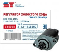 ДАТЧИК ХОЛОСТОГО ХОДА 2112 ST                                                                     