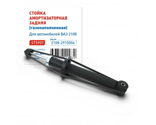 АМОРТИЗАТОР ПОДВЕСКИ ВАЗ 2108-21099, 2113-2115 ЗАДНИЙ ST (ГАЗ)                                      
