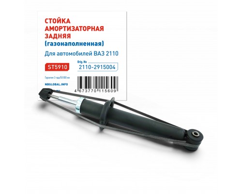 АМОРТИЗАТОР ПОДВЕСКИ ВАЗ 2110-2112 ЗАДНИЙ ST (ГАЗ)                                                  