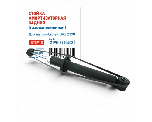АМОРТИЗАТОР ПОДВЕСКИ ВАЗ 2190-2191 GRANTA ЗАДНИЙ ST (ГАЗ)                                           