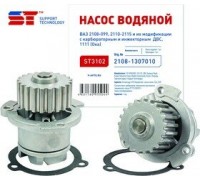 ПОМПА ВАЗ 2108 ST                                                                                 