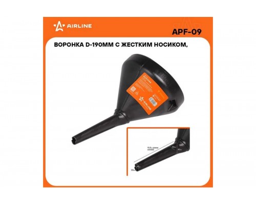 ВОРОНКА AIRLINE (D-190 ММ, С ЖЕСТКИМ НОСИКОМ 400 ММ)                                              