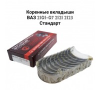 ВКЛАДЫШИ ВАЗ 2101 (КОРЕННЫЕ) 0,05 ЗМЗ-ДАЙДО (10 ШТ.)                                              