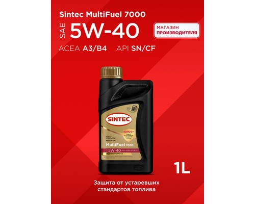 МАСЛО МОТОРНОЕ SINTEC MULTI FUEL 7000 5W/40 A3/B4 1Л (СИНТ.)                                      