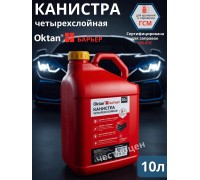 КАНИСТРА ПЛАСТИКОВАЯ OKTAN БАРЬЕР 10Л                                                               