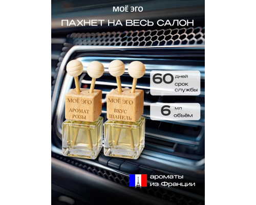АРОМАТИЗАТОР НА ЗЕРКАЛО PRIME CAR PERFUME EGOIST PLATINUM БУТЫЛОЧКА                                 