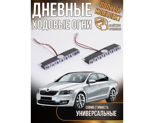 ФАРА YCL643 ХОДОВЫЕ ОГНИ СВЕТОДИОДНЫЕ                                                               