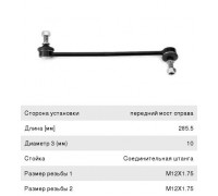 СТОЙКА СТАБИЛИЗАТОРА ПЕРЕД. ПРАВ. 96626248 CHEVROLET CAPTIVA                                        
